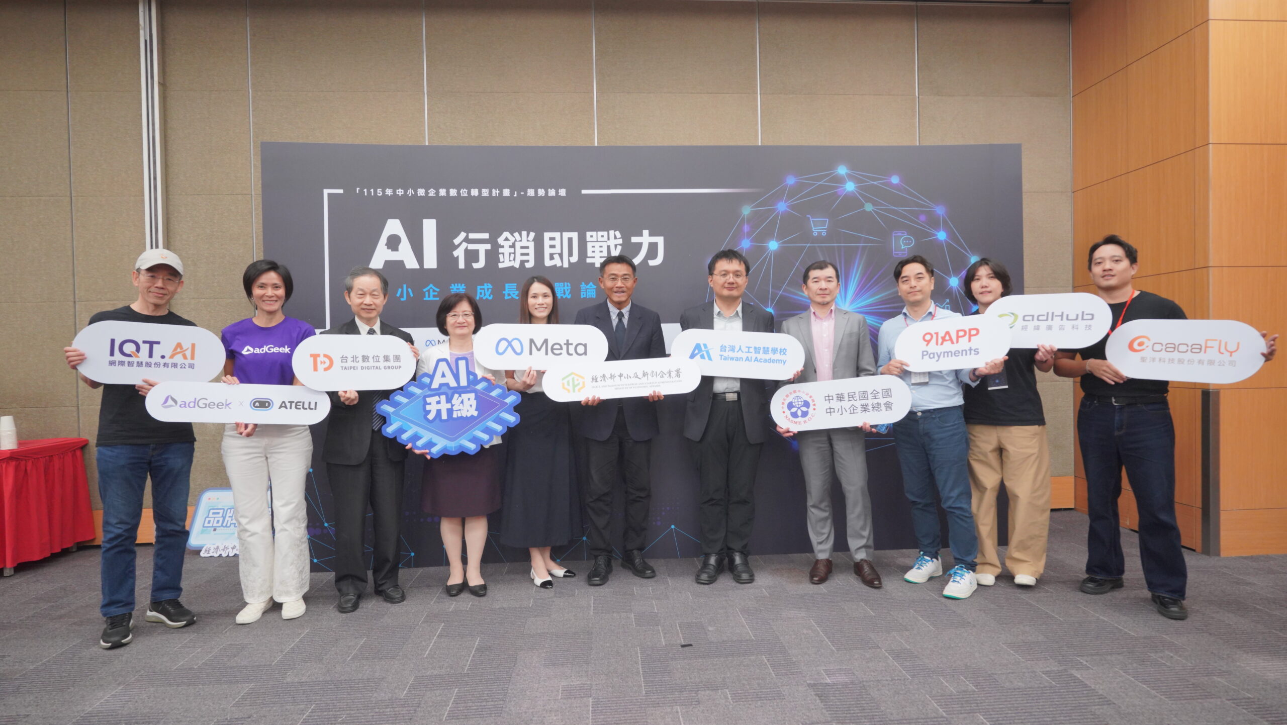 Meta舉辦「AI行銷即戰力：中小企業成長實戰論壇」