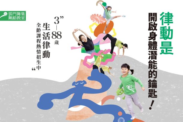 雲門舞集