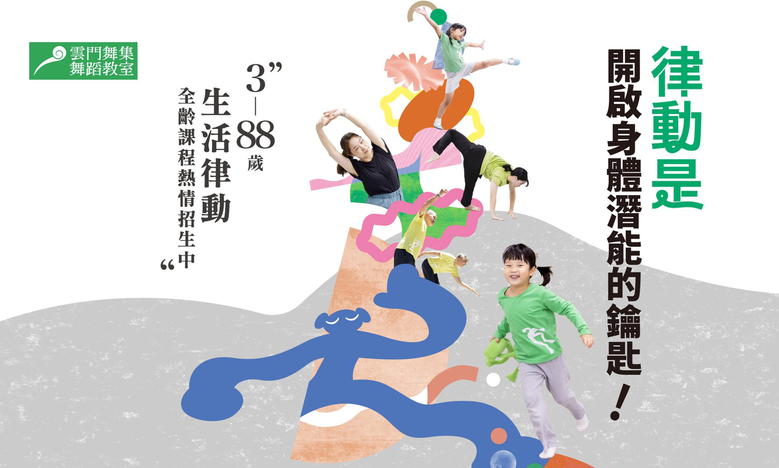 雲門舞集